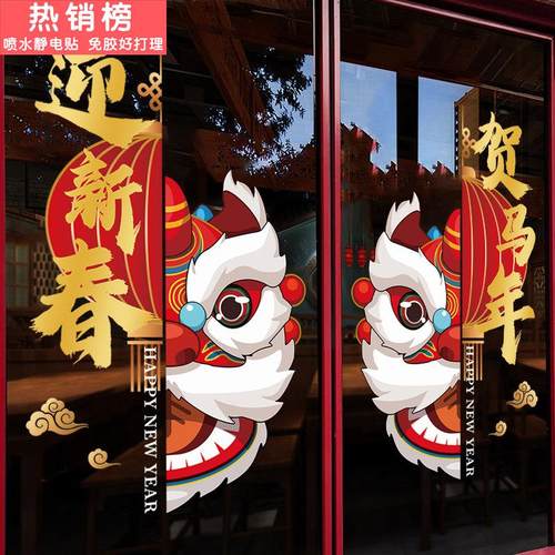 2026新款新年玻璃门贴纸马年过年装饰品静电贴窗花商场店铺橱窗贴