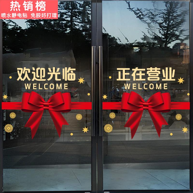 创意欢迎光临腰线玻璃门贴纸美容院超市营业橱窗布置防撞条静电贴