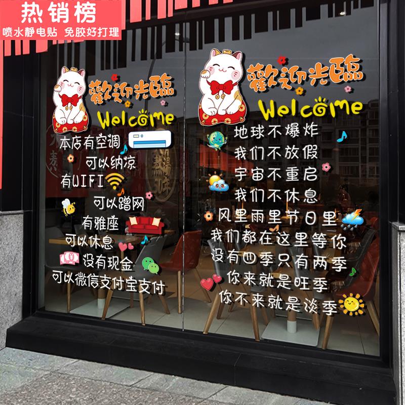 招财猫欢迎光临玻璃门贴纸店铺橱窗墙贴奶茶饭店墙面装饰餐饮贴画图片