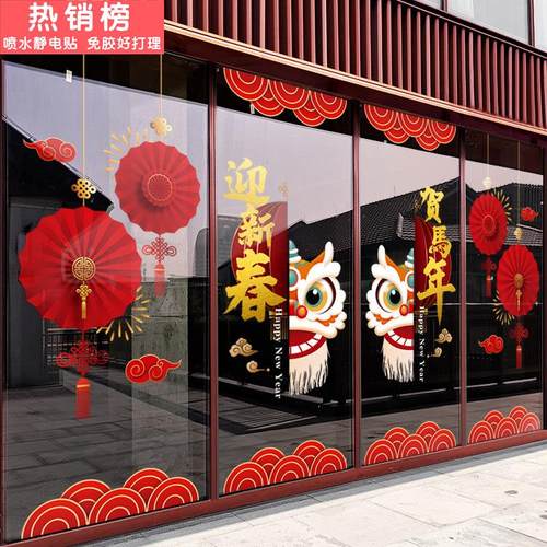 新年装饰窗花布置2026马年门贴春节舞狮窗贴过年橱窗静电玻璃贴纸