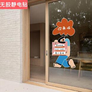 定制服装店宠物店墙面装饰玻璃门贴纸营业时间卡通自粘海报宣传画