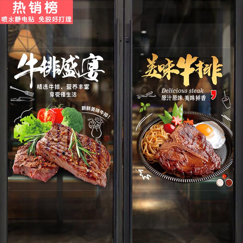西餐厅沙拉牛排披萨意面咖啡奶茶小吃店墙贴玻璃门橱窗装饰贴纸画图片