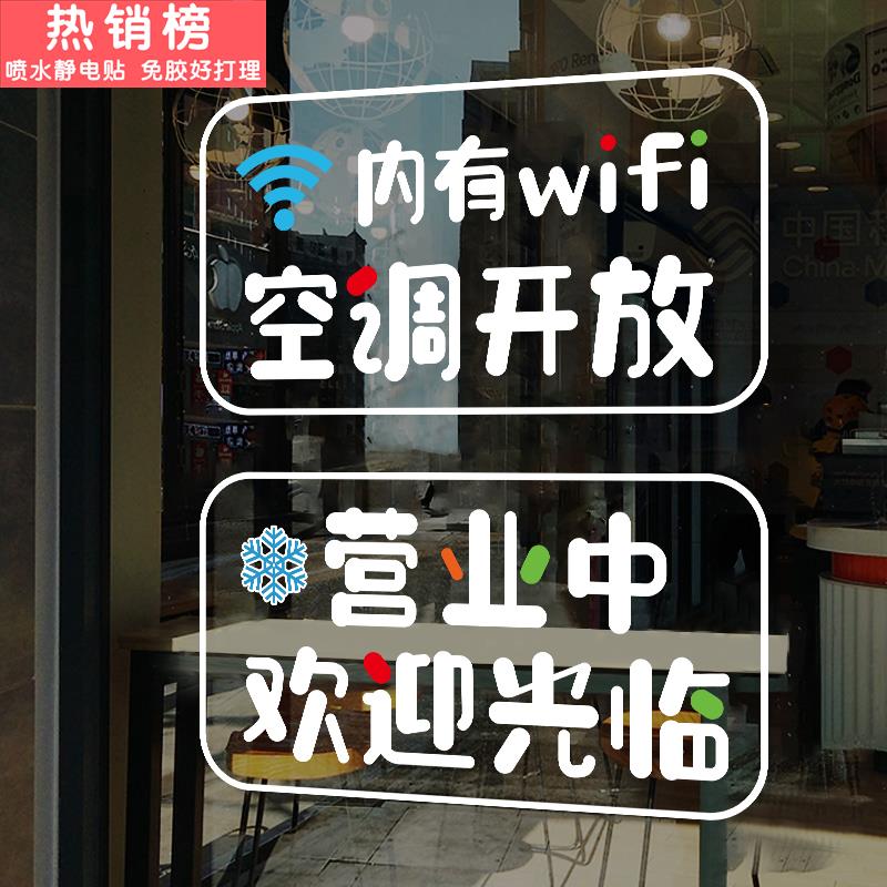 欢迎光临玻璃门贴纸服装店商场店铺空调开放贴画橱窗装饰静电贴