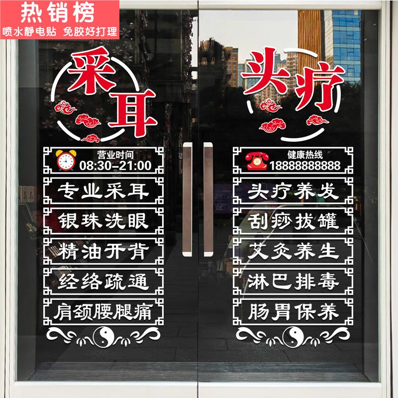 采耳头疗店铺推拿理疗养生馆玻璃门贴纸美容专案门贴宣传广告贴画