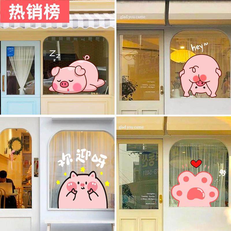 ins卡通小猪网红烘焙面包店玻璃橱窗装饰蛋糕甜品玻璃门静电贴纸