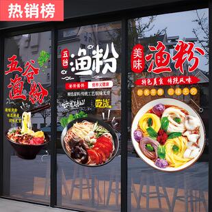 饰广告贴纸 美味五谷渔鱼粉店铺橱窗玻璃门贴饭店餐饮小吃店面馆装