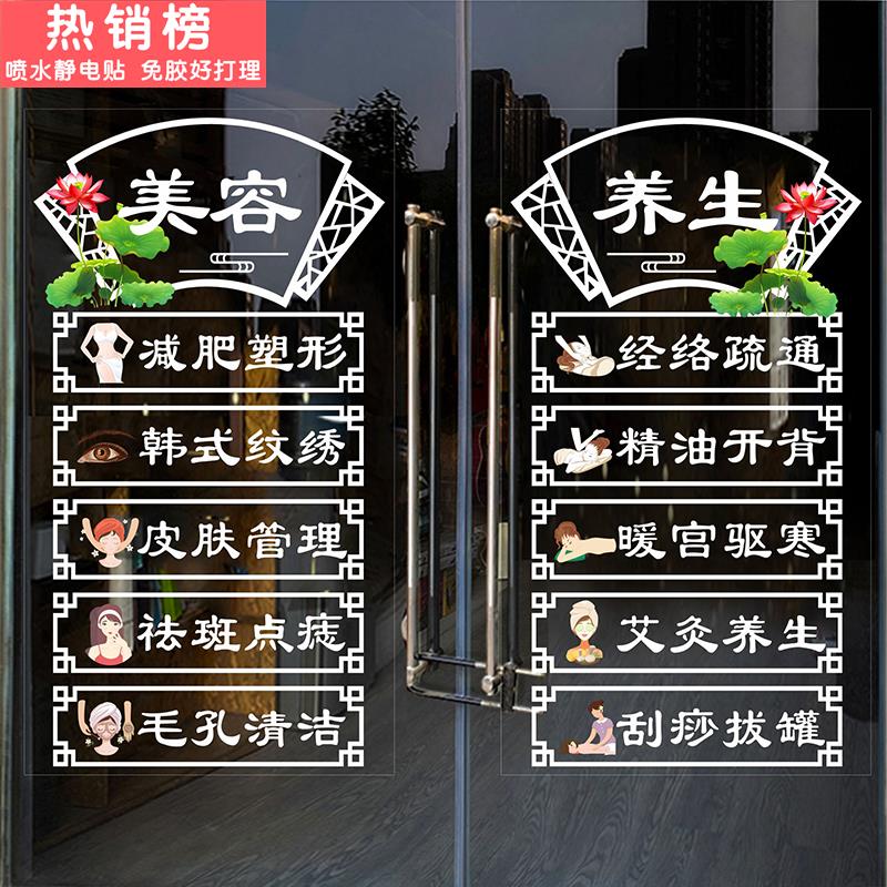 美容院养生馆美甲美睫玻璃门贴纸护肤创意店铺橱窗静电贴门贴装饰