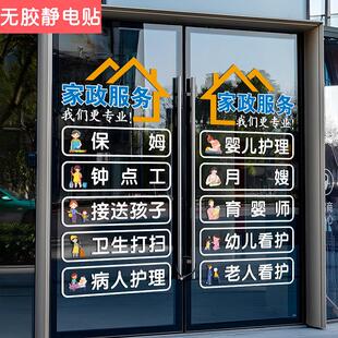 家政公司装饰玻璃贴纸保姆服务钟点工卫生打扫可定制专案静电门贴