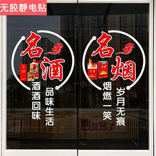 百货烟酒超市便利店玻璃门贴纸饮料生鲜水果店装饰静电广告门贴画
