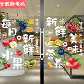 新鲜水果店玻璃门贴纸生鲜果蔬鲜榨果汁橱窗装 饰广告透明静电贴纸