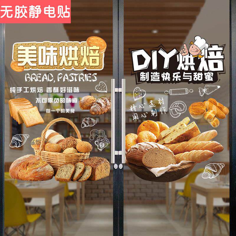 烘焙面包房生日蛋糕定制店铺海报宣传画广告玻璃贴纸图片设计墙贴