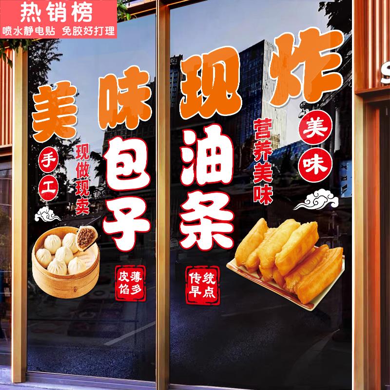 创意早餐店铺小吃店装饰玻璃门贴纸包子油条小笼包海报广告布置贴