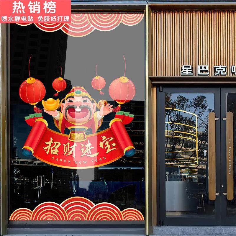 2026新年装饰品氛围贴纸玻璃门贴过年氛围布置财神爷贴画春节窗花,节庆用品/礼品,节日装扮用品,淘宝优惠券,粉丝福利购,淘宝优惠卷