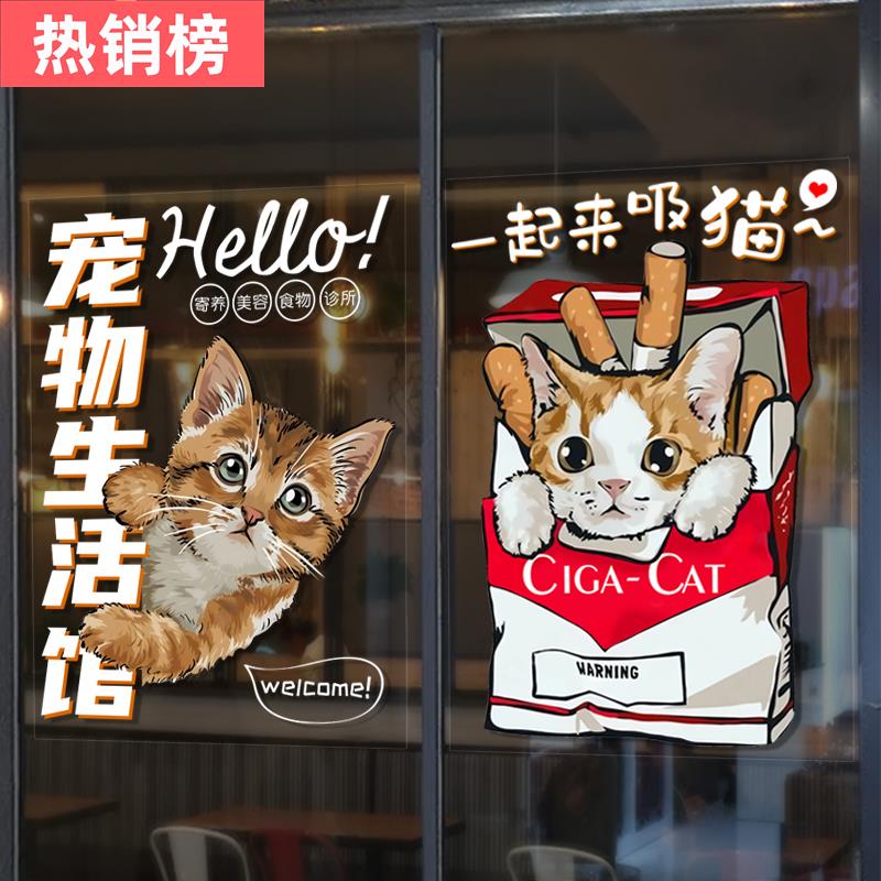 玻璃猫咪贴纸背景墙布置玻璃门贴贴画海报定制墙贴宠物店墙面装饰图片