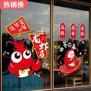 饰品布置广告贴画 创意小龙虾玻璃门贴纸餐馆烧烤火锅小吃店橱窗装