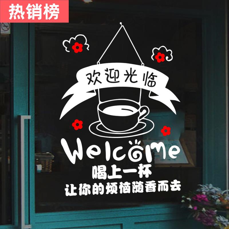 创意咖啡厅奶茶店铺墙贴纸餐厅墙壁装饰贴画水果汁饮料玻璃门贴纸图片