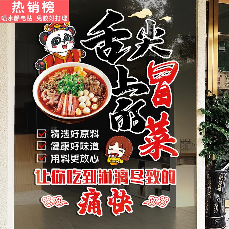 静电贴冒菜店铺玻璃门贴纸橱窗玻璃贴画门口广告宣传定制文字装饰