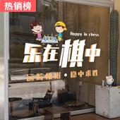 围棋静电墙贴纸中式 饰免胶贴画 围棋象棋少儿培训班橱窗玻璃门装