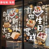 创意烘焙面包蛋糕甜品店铺布置装 饰海报彩色整张玻璃门窗广告贴画