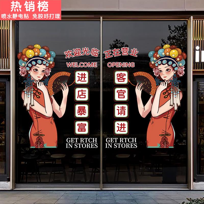 创意进店暴富餐厅玻璃门贴纸小吃烧烤火锅店网红装饰橱窗静电贴画