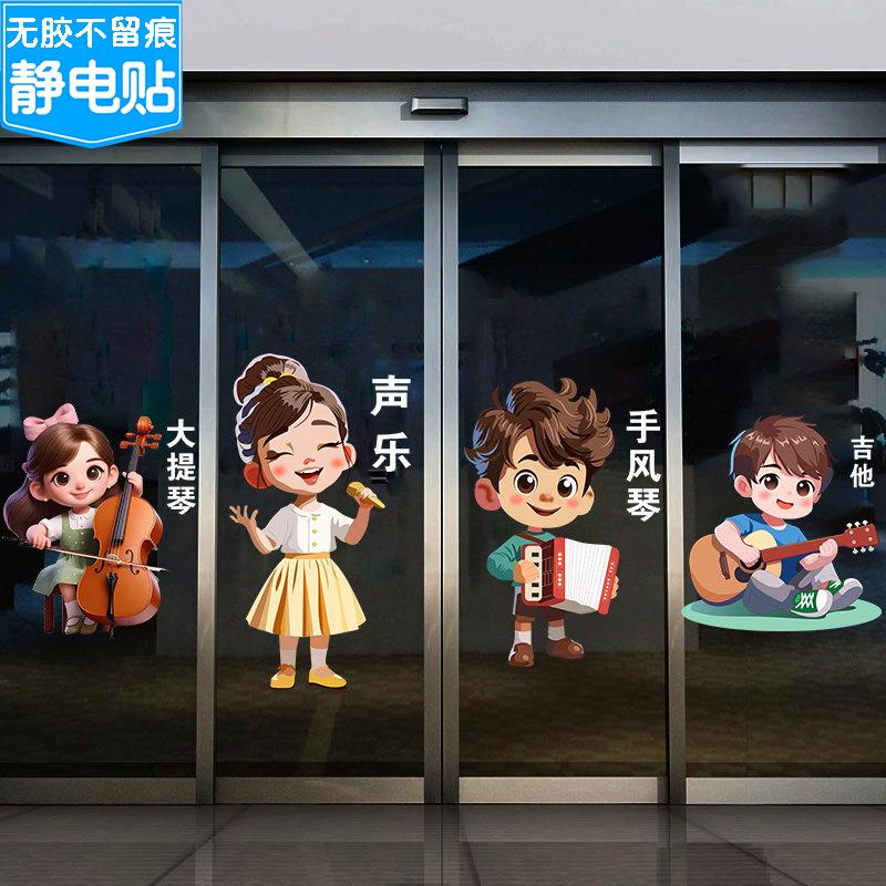 乐器教育机构橱窗玻璃门贴纸创意卡通小提琴吉他声乐钢琴装饰静电