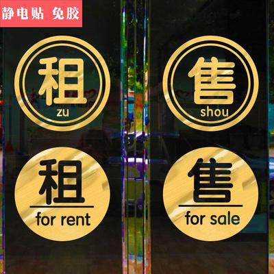 房产中介玻璃贴纸 租售贴纸门贴自粘防水装饰广告买房租房贴