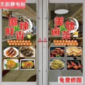 卤菜店广告玻璃贴纸熟食店凉菜鸭货店周黑鸭绝味鸭脖橱窗装 饰贴画