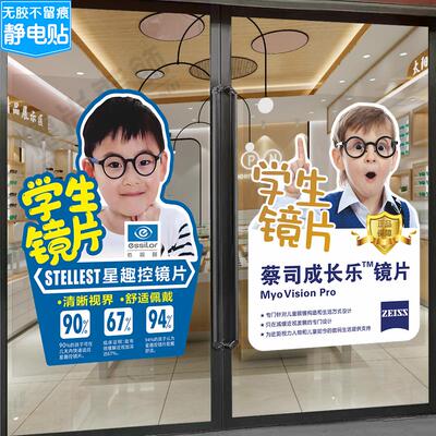 眼镜店广告贴纸推拉门海报蔡司镜片配镜验光玻璃门墙贴橱窗玻璃贴