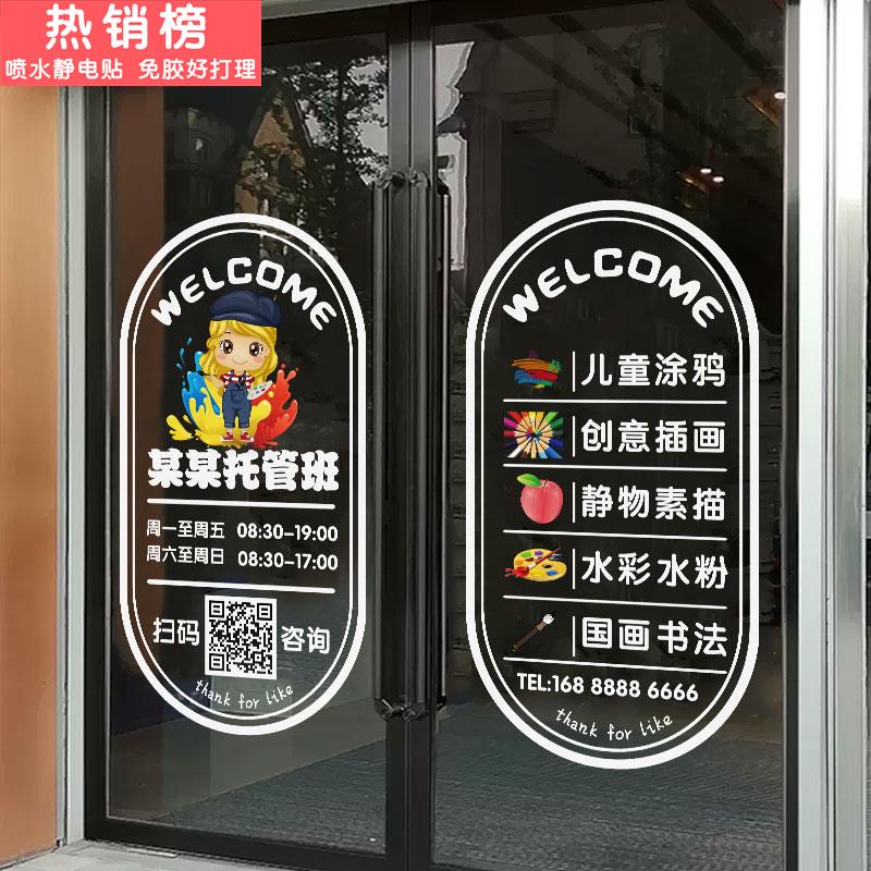美术书法教育培训机构玻璃门贴纸辅导学校绘画画室创意装饰橱窗贴