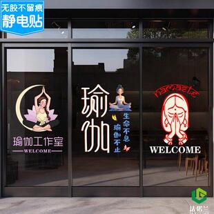 YOGA瑜伽工作室玻璃门装饰静电贴画瑜伽馆开设课程可广告文字