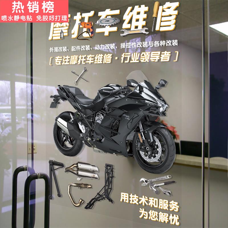 摩托车维修厂保养广告贴纸门窗海报营业时间定制玻璃装饰玻璃贴纸