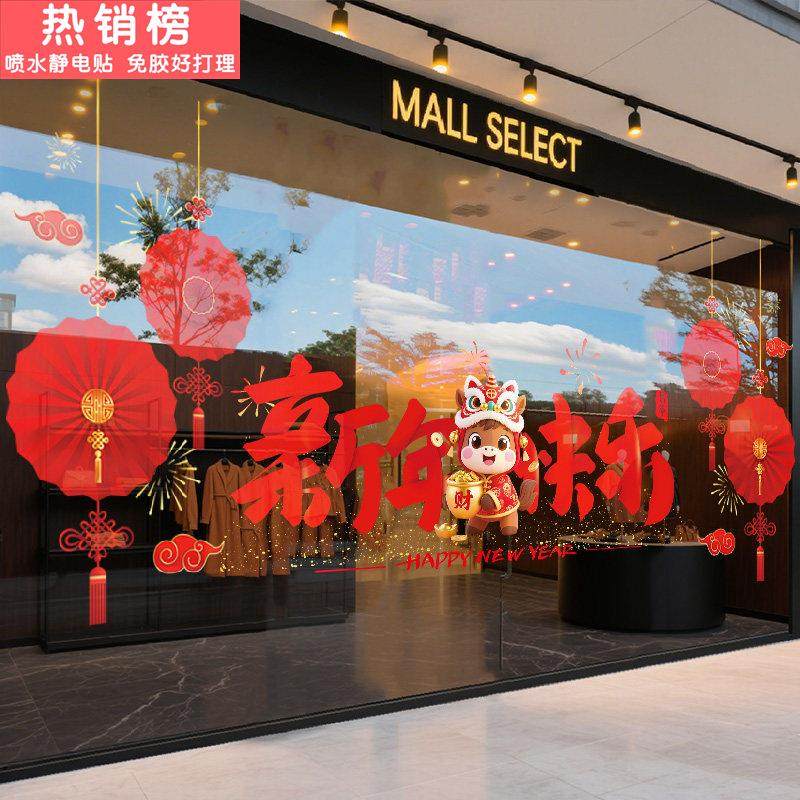 2026新年快乐贴纸橱窗装饰玻璃贴银行酒店春节装扮过年无胶静电贴,家居饰品,软装墙贴,淘宝优惠券,粉丝福利购,淘宝优惠卷