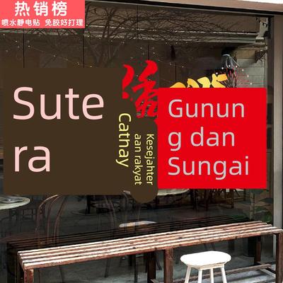 中秋国庆玻璃门贴纸喜庆创意红字对联灯笼商场店铺装饰布置静电贴