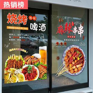 饰广告贴画 烧烤餐饮饭店玻璃门贴纸创意麻辣串串啤酒大排档橱窗装