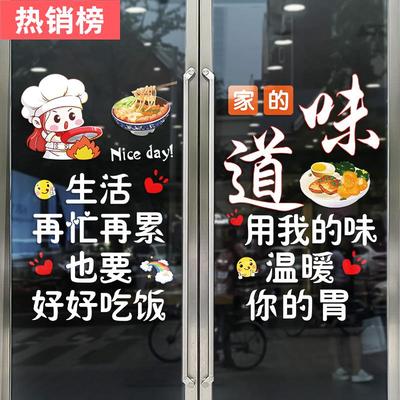 饭店中餐馆创意个性玻璃门贴纸快餐小炒橱窗取餐窗口装饰静电贴画