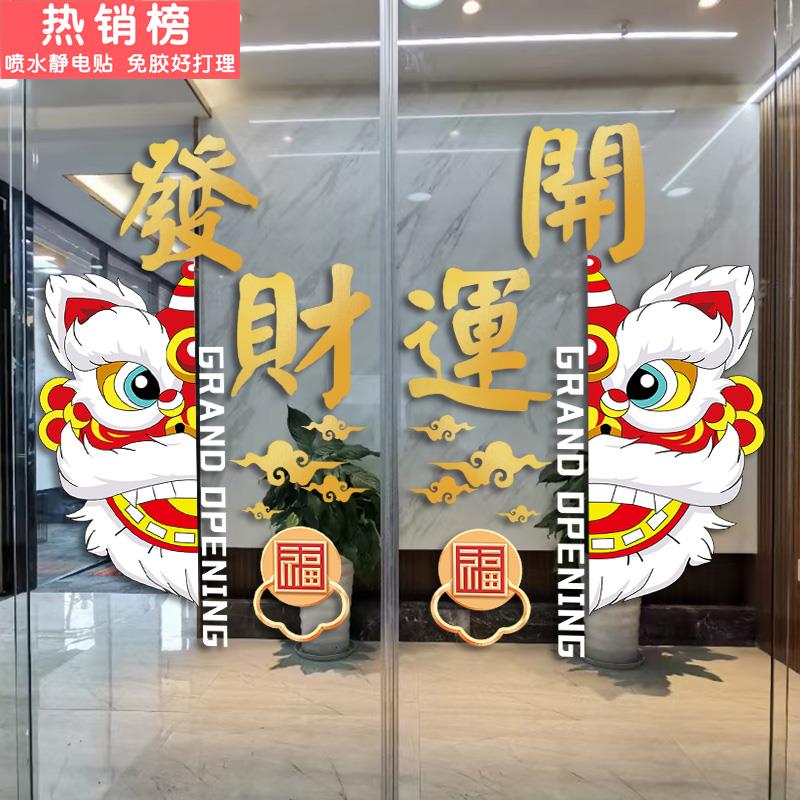 开业大吉门贴公司办公室商场店铺开张氛围布置装饰静电橱窗贴纸画
