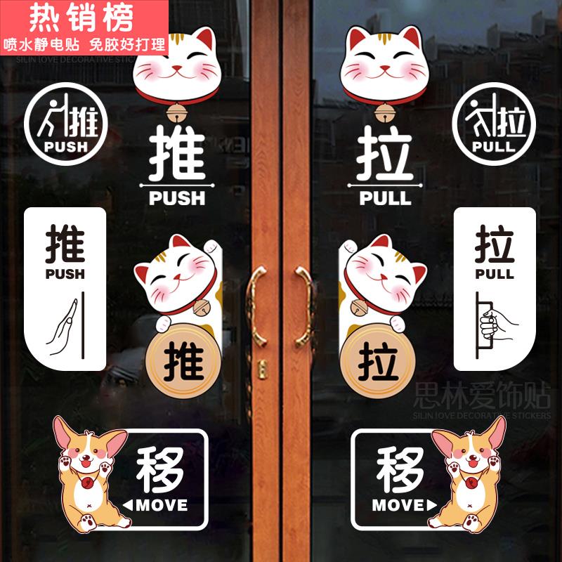 创意推拉左右移提示标识牌门贴办公室酒店商铺门牌指示玻璃门贴纸