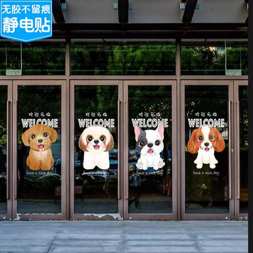 宠物会所玻璃门贴纸卡通图案狗狗welcome欢迎光临静电免胶大门贴