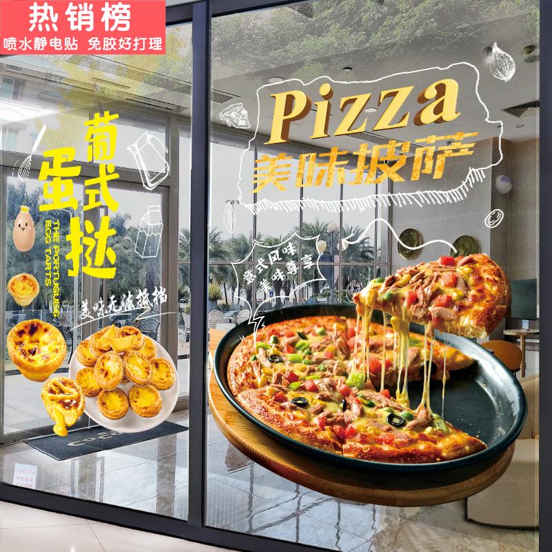 披萨店墙面装饰蛋挞炸鸡汉堡创意广告海报快餐厅小吃店玻璃贴纸画图片