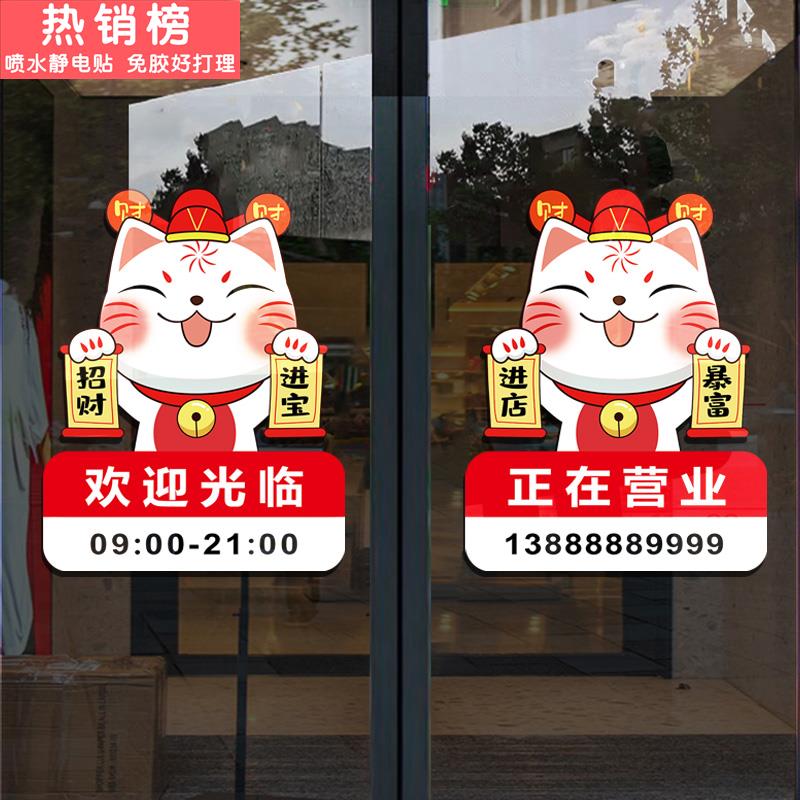 卡通招财猫贴纸欢迎光临正在营业奶茶蛋糕店推拉门防撞玻璃静电贴