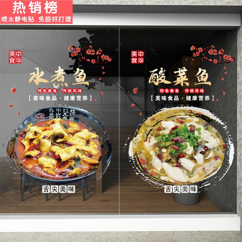 特色餐饮酒店布置贴纸饭店大排档小吃店铺玻璃门橱窗静电装饰贴画图片
