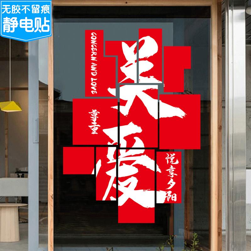 敬老院墙贴装饰海报无胶贴画养老院老年活动中心玻璃门静电贴纸