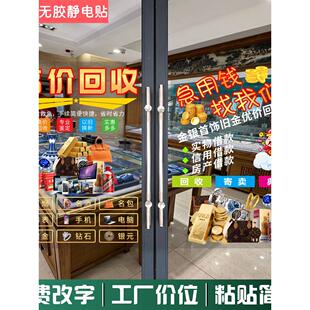 回收寄卖行奢侈品典当行当铺广告玻璃门贴纸橱窗窗户装饰玻璃贴画
