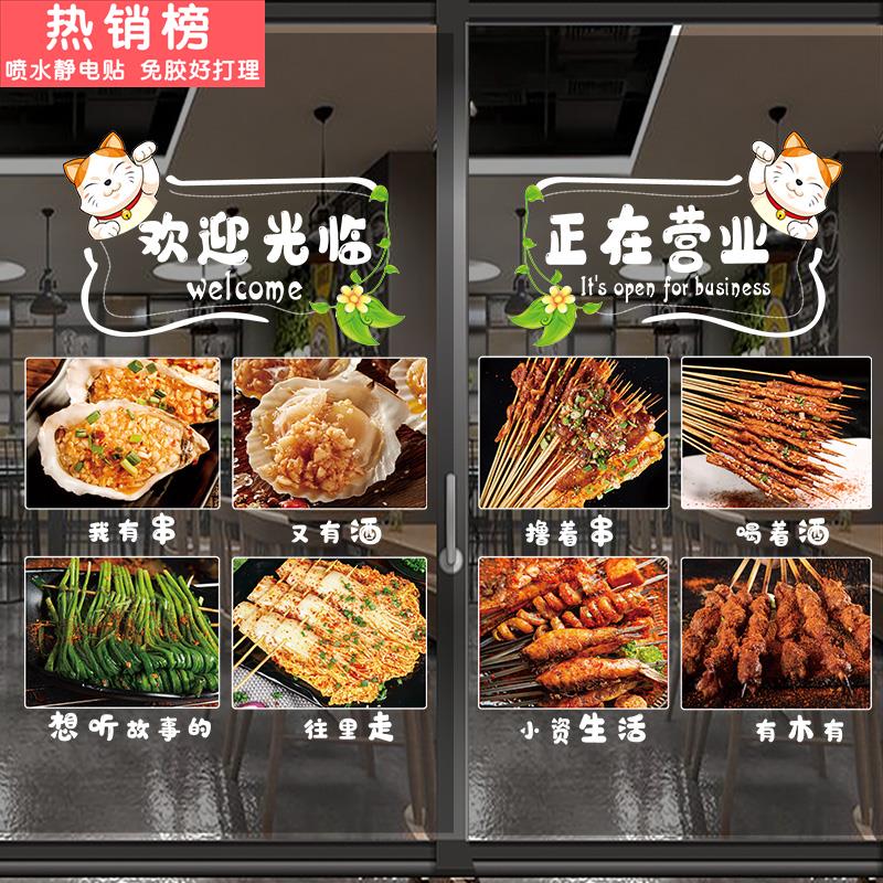 烧烤店餐厅玻璃门贴纸小龙虾烧烤撸串烤鱼广告店铺墙面装饰墙贴画图片
