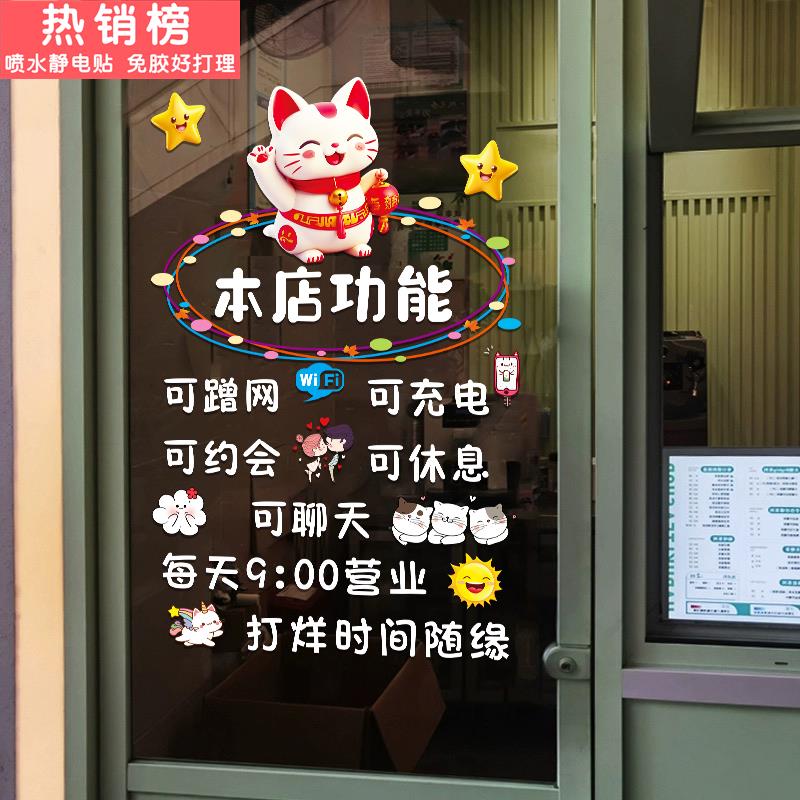 营业时间店铺玻璃门贴纸创意欢迎光临奶茶服装饭店橱窗装饰静电贴