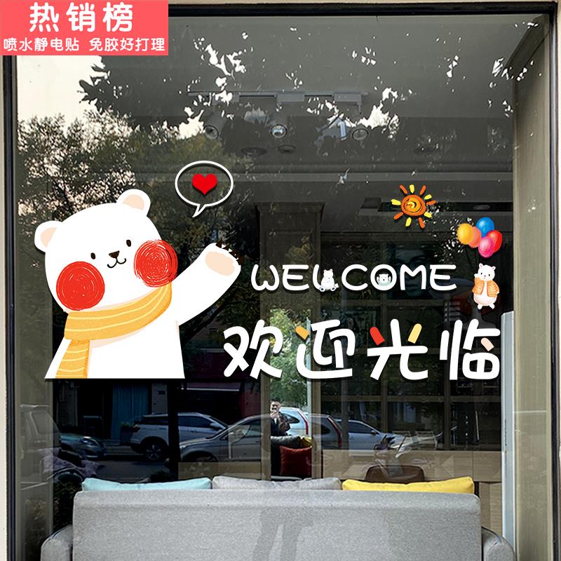 欢迎光临贴纸奶茶服装店饭店橱窗装饰正在营业玻璃门卡通广告贴画图片