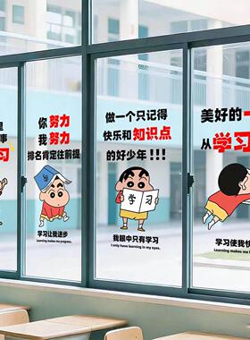 蜡笔小新卡通励志文字帖纸学校自习室学习培训班教室玻璃门布置贴