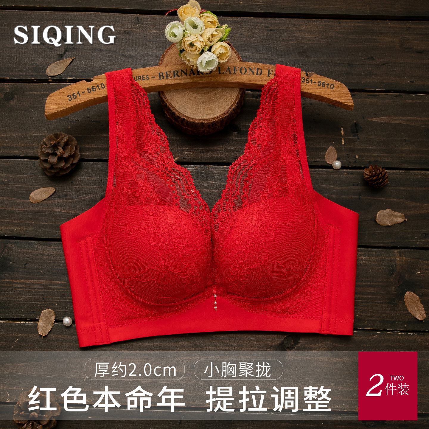 思晴本命年红色内衣女士小胸聚拢调整型收副乳无钢圈大红文胸罩厚