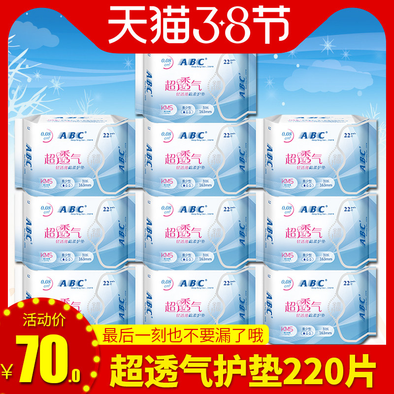 ABC护垫卫生巾轻透薄纯棉柔量少型薄荷清凉163mm抑菌正品10包K22