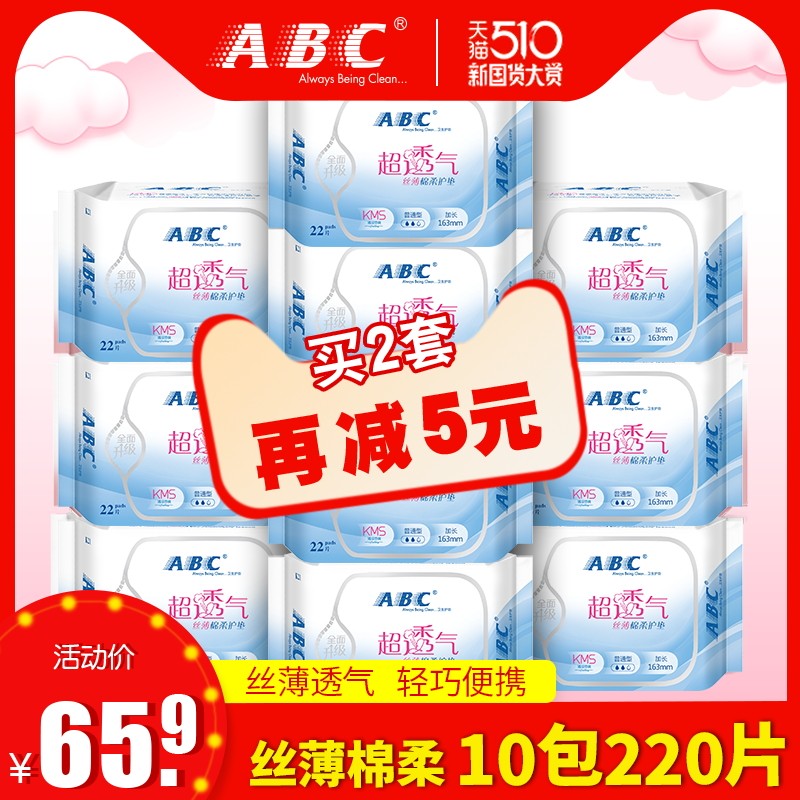 ABC护垫清凉型卫生巾163mm棉薄荷抑菌止痒超透气22片kms整箱K21